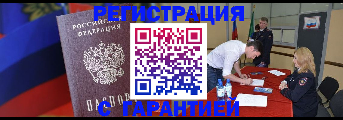 временная прописка в Приволжске