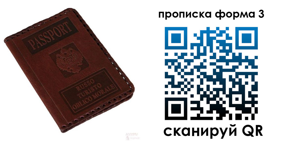 временная прописка в Приволжске